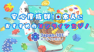 信頼と楽しさの融合：信用できるオンラインカジノ